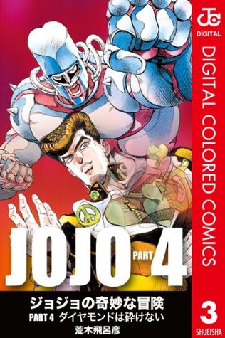 ジョジョの奇妙な冒険 第4部 カラー版 3 By Hirohiko Araki