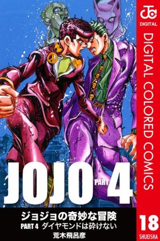 ジョジョの奇妙な冒険 46 クレイジーdは砕けない Jojo No Kimyō Na Bōken By Hirohiko Araki 4 Star Ratings