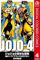 ジョジョの奇妙な冒険 32 山岸由花子は恋をする Jojo No Kimyō Na Bōken By Hirohiko Araki
