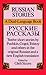 Russian Stories: A Dual-Language Book (Dover Dual Language Russian)