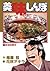 美味しんぼ（１１） (ビッグコミックス) (Japanese Edition)