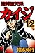 賭博堕天録 カイジ　１２ 賭博堕天録カイジ (Japanese Edition)