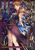 うみねこのなく頃に 3 2 英語版 when they cry 6 Amazon.com: Umineko WHEN THEY CRY Episode 3: Banquet of the