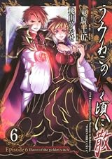 うみねこのなく頃に散 Episode 6: Dawn of the golden witch 6 by