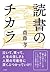 読書のチカラ