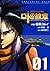 ドラゴンクエスト列伝 ロトの紋章～紋章を継ぐ者達へ～ 1