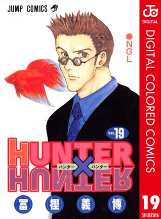 Hunter Hunter カラー版 19 ジャンプコミックスdigital By 冨樫 義博 Hunter Hunter カラー版 19 ジャンプコミックスdigital By 冨樫 義博
