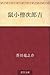 鼠小僧次郎吉 [Nezumikozō Jirokichi]