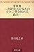 骨董羹 —寿陵余子の仮名のもとに筆を執れる戯文 [Kottokan -Juryo yoshi no kamei no moto ni fude o toreru gebun]