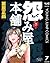 怨み屋本舗 7 (ヤングジャンプコミックスDIGITAL)