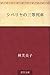 シベリヤの三等列車 [Shiberiya no santo ressha]