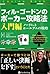 フィル・ゴードンのポーカー攻略法 入門編 カジノブックシリーズ (Japanese Edition)