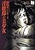 【官能劇画大全／昭和の浮世絵】 椋陽児作品第三集　淫靡邸の美少女 (禁断ハーレム) (Japanese Edition)