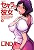 セキララ彼女 5 (ジェッツコミックス) (Japanese Edition)