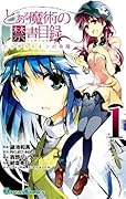 とある魔術の禁書目録 A Certain Magical Index Toaru Majutsu no Index: Endyumion no Kiseki Trailer (English