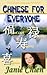 Chinese for Everyone (Chinese for Everyone (Ebook) Book 1)