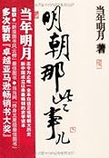 明朝那些事儿:万国来朝