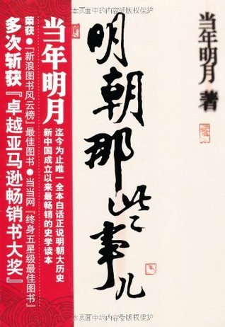 明朝那些事儿:万国来朝 (Kindle Edition)