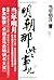 明朝那些事儿第參部：妖孽宫廷