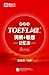 托福词汇词根+联想记忆法（便携版）▪ 新东方红宝书系列 by 俞敏洪