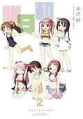 咲日和 2巻 (デジタル版ビッグガンガンコミックス)
