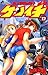 史上最強の弟子ケンイチ（１２） (少年サンデーコミックス) (Japanese Edition)