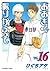 おおきく振りかぶって（１６） (アフタヌーンコミックス) (Japanese Edition)