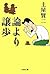 論より譲歩 (文春文庫) (Japanese Edition)