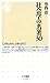 社会学の名著３０ (ちくま新書) (Japanese Edition)