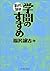 学問のすすめ　─まんがで読破─ (Japanese Edition)