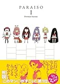 ぱらいぞ 1