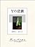 Ｙの悲劇