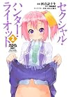 セクシャル・ハンター・ライオット(2) セクシャル・ハンター・ライオット(2)