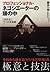 プロフェッショナル・ネゴシエーターの頭の中―「決まる！」７つの交渉術 (Japanese Edition)