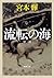 流転の海_第一部