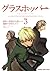 グラスホッパー(3) (カドカワデジタルコミックス) (Japanese Edition)