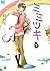 ミミツキ (1) (バーズコミックス) (Japanese Edition)