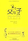 父与子全集（中文版）