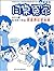 都是周记惹的祸(插图本) (Chinese Edition)