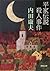 平家伝説殺人事件 「浅見光彦」シリーズ (角川文庫) (Japanese Edition)