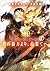 飛べない蝶と空の鯱　～蒼の彼方より、最果てへ～1 (ガガガ文庫) (Japanese Edition)