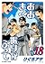 おおきく振りかぶって（１８） (アフタヌーンコミックス) (Japanese Edition)