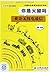 你是火腿吗:业余无线电通信 (无线电科普丛书)