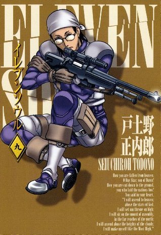 イレブンソウル 9 コミックブレイド By 戸土野正内郎