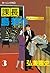 課長 島耕作（３） (モーニングコミックス) (Japanese Edition)
