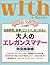 with e-Books 「大人のエレガンスマナー」完...