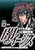闇のイージス(14) (ヤングサンデーコミックス) (Japanese Edition)
