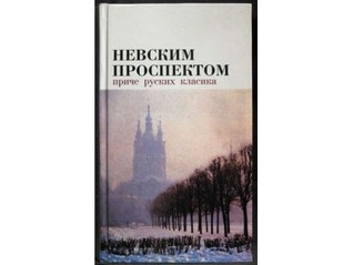 Nevskim prospektom - priče ruskih klasika