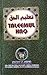 Taʼleemul Haq: An Authentic Compilation On The Fundamental Of Islam:  Shahaadah, Salaat, Saum, Zakaat, Hajj = Taʼlīmulḥaq