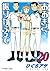 おおきく振りかぶって（２０） (アフタヌーンコミックス) (Japanese Edition)